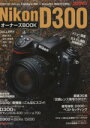 【中古】 NikonD300オーナーズBOOK/モーターマガジン社