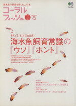 【中古】 コーラルフィッシュ　3／趣味・就職ガイド・資格