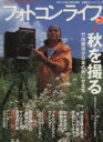 【中古】 フォトコンライフ 3/趣味・就職ガイド・資格