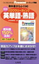 【中古】 682パウワウE・R英単・熟語/文英堂編集部