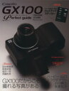 【中古】 GX100パーフェクトガイド/ソフトバンククリエイティブ