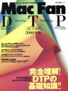 【中古】 Mac　fan　DTP　基本編2000年版／情報・通信・コンピュータ