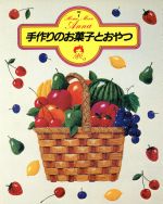 【中古】 手作りのお