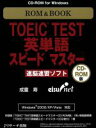 【中古】 ROM＆BOOK　TOEIC　TEST　英単