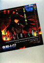 【中古】 ひぐらしのなく頃に 第三話(下) 祟殺し編 講談社BOX/竜騎士07【著】