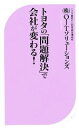 OJTソリューションズ【著】販売会社/発売会社：ベストセラーズ発売年月日：2008/01/25JAN：9784584121535