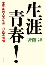 近藤裕【著】販売会社/発売会社：河出書房新社発売年月日：2008/01/15JAN：9784309244310