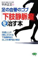平井正文【著】販売会社/発売会社：マキノ出版発売年月日：2008/01/25JAN：9784837612148