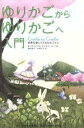 岡山慶子(著者),山崎正人(著者)販売会社/発売会社：日本経済新聞出版社発売年月日：2006/04/17JAN：9784532640675