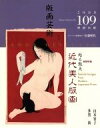 阿部出版販売会社/発売会社：阿部出版発売年月日：2000/09/04JAN：9784872421095／／付属品〜オリジナル版画1点付