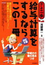 【中古】 給与計算をするならこの1冊 改訂6版 はじめの一歩/河野順一【著】
