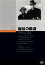 【中古】 廃墟の群盗/グレゴリー・ペック