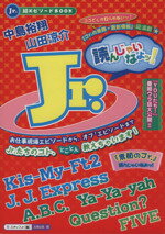 【中古】 Jr．読んじゃいなよッ！／スタッフJr．編(著者)