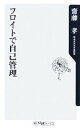 【中古】 フロイトで自己管理 角川oneテーマ21／齋藤孝【著】