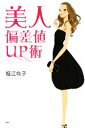 堀江令子【著】販売会社/発売会社：PHP研究所発売年月日：2008/01/29JAN：9784569695280