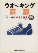 【中古】 ウォーキング京都／京都