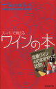 【中古】 スーパーで買えるワインの本/マガジンハウス