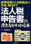 法人税申告書の書き方がわかる本 経理処理から各種別表の作成、提出まで 小谷羊太の画像