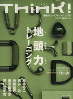 【中古】 Think！(No．24)／東洋経済新報社