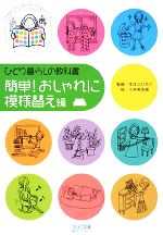 すはらひろこ【監修】，小林美佐緒【絵】販売会社/発売会社：毎日コミュニケーションズ発売年月日：2008/01/25JAN：9784839924980