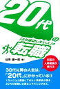 谷所健一郎【著】販売会社/発売会社：九天社発売年月日：2008/02/01JAN：9784861672071