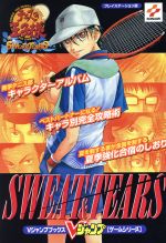 【中古】 テニスの王子様～SWEAT＆TEARS～ プレイステーション版 Vジャンプブックス／Vジャンプ編集部