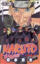 【中古】 NARUTO-ナルト-(41) ジャンプC/岸本斉史(著者)