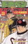 【中古】 ドカベン スーパースターズ編(22) 少年チャンピオンC/水島新司(著者) 165円