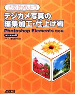 【中古】 さあ始めようデジカメ写