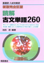 池田匠(著者)販売会社/発売会社：桐原書店発売年月日：2000/12/20JAN：9784342787409