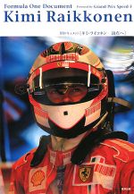 【中古】 F1ドキュメント　キミ・ライコネン…頂点へ／グランプリスピード‐F【編】