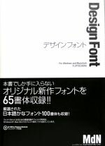 【中古】 DESIGN FONT／情報 通信 コンピュータ