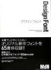 【中古】 DESIGN　FONT／情報・通信・コンピュータ