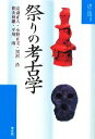 【中古】 祭りの考古学 暮らしの考古学シリーズ4／安斎正人，小野正文，黒沢浩，椙山林継，平川南【著】