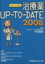 矢崎義雄(著者),松澤佑次(著者)販売会社/発売会社：（株）メディカルレビュー社発売年月日：2008/01/01JAN：9784779202032