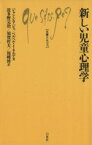 【中古】 新しい児童心理学 文庫クセジュ461／ジャン・ピアジェ(著者)