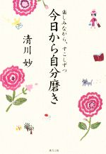 清川妙【著】販売会社/発売会社：清流出版発売年月日：2008/02/04JAN：9784860292362