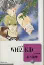 【中古】 WHIZ KID（文庫版）(4) 冬水社文庫／あべ美幸(著者)