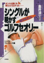 【中古】 シングルが明かす超かん