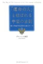 【中古】 「運命の人」と結ばれる宇宙の法則 愛と幸福を引き寄せる30のルール/ブルーシャ西村【著】