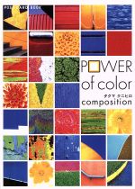 【中古】 POWER　of　color　compo／タク