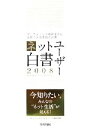 【中古】 ネットユーザー白書(2008)/IMJビジネスコンサルティング【監修・企画・構成】