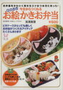 【中古】 今日からつくれるお絵かきお弁当/白夜書房