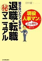 田中耀一【著】販売会社/発売会社：日本実業出版社発売年月日：2008/01/29JAN：9784534043405