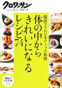 【中古】 体の中からきれいになるレシピ74 健康マクロビオティック料理 クロワッサンちゃんと役立つ実用の本／マガジンハウス【編】