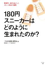 【中古】 180円スニーカーはどのよ