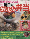 【中古】 毎日のかんたん弁当/ブティック社