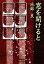 【中古】 窓を開けると 文春文庫/池部良【著】 484円