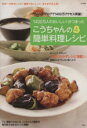 【中古】 こうちゃんの簡単料理レシピ(4)/相田幸二(こうちゃん)