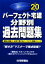 【中古】 パーフェクト宅建分野別過去問題集(平成20年版) パーフェクト宅建シリーズ／住宅新報社【編】